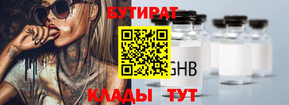 Рославль  БУТИРАТ бутик  Вход с VPN 