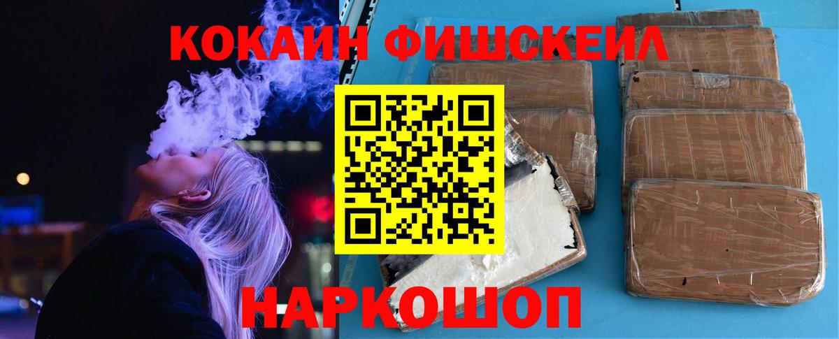 Кокаин FishScale Рославль