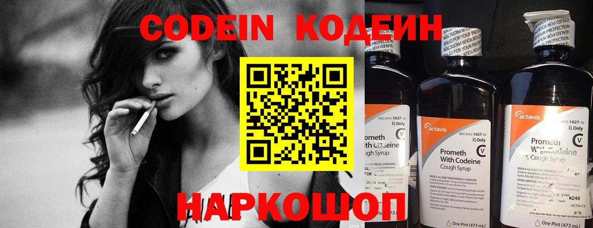 Рославль  Кодеиновый сироп Lean Purple Drank  Вход с VPN  Codein Purple Drank 