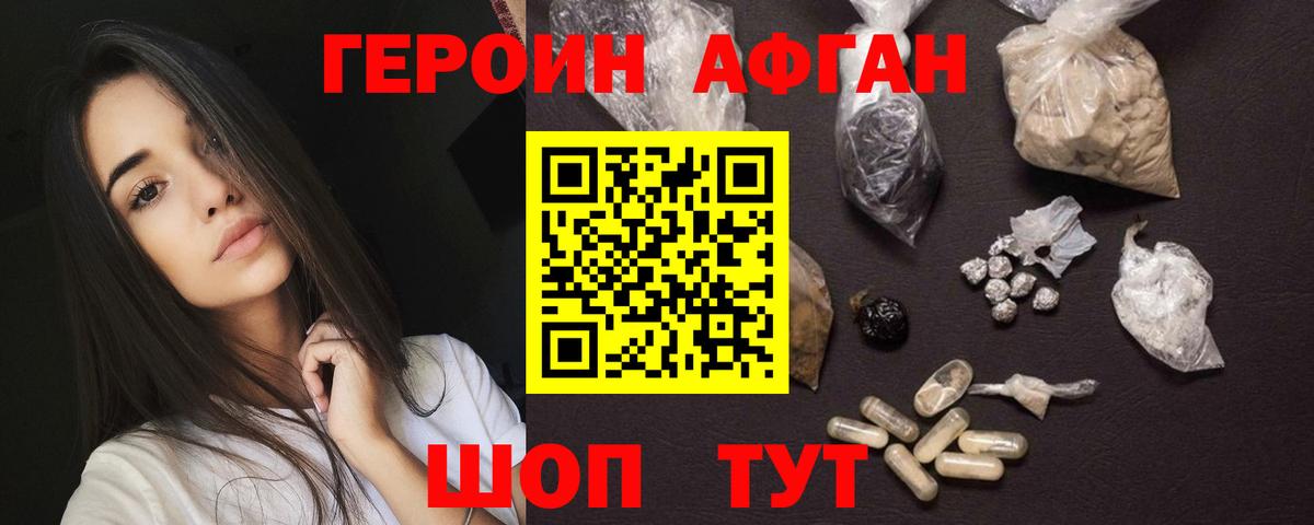 Героин Heroin  Вход с VPN  Рославль 