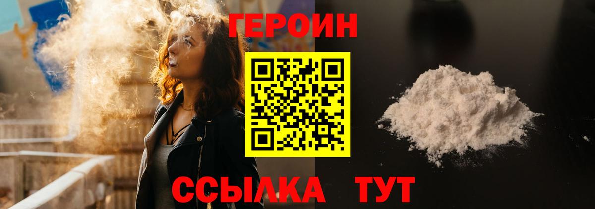 ГЕРОИН Heroin Рославль