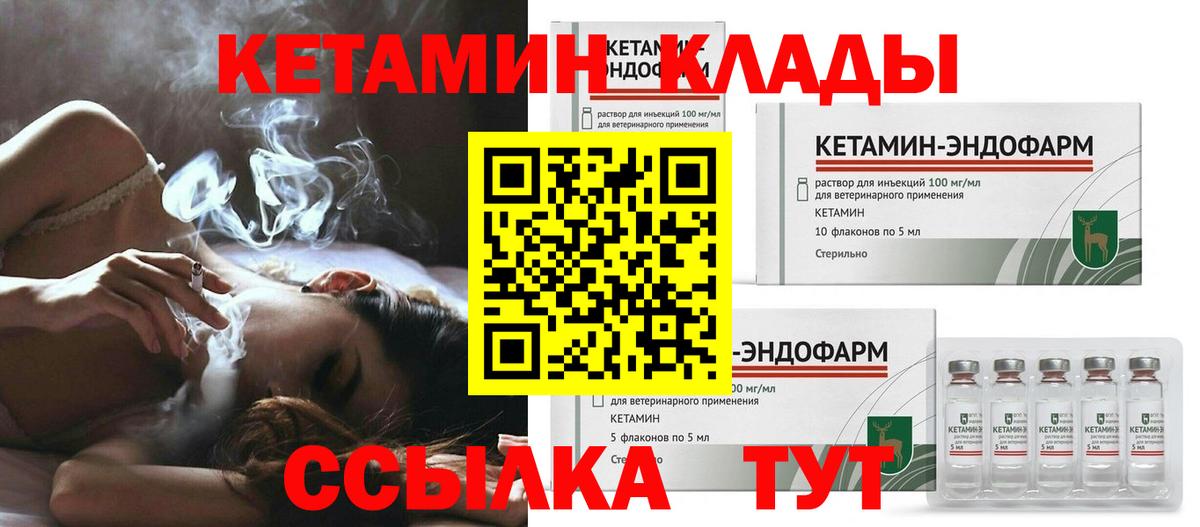 КЕТАМИН VHQ  Вход с VPN  Рославль 