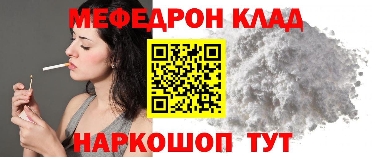 МЕФ mephedrone  продажа наркотиков  Мефедрон  MEGA маркетплейс  МЕФ мяу мяу  Вход с VPN  Рославль 