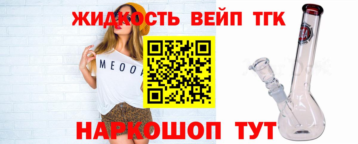 ТГК концентрат  Вход с VPN  Рославль 